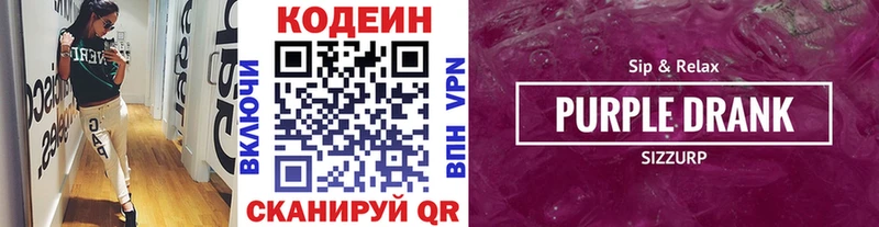 Codein Purple Drank  Кемерово 